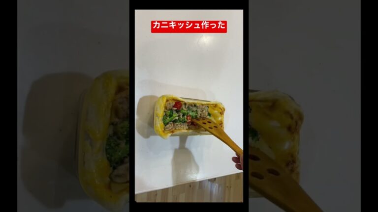 #パイシートで簡単キッシュ！#shorts #料理好き男チャンネル