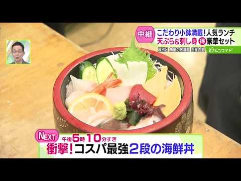 水産会社直営の人気店！驚き海鮮丼＆お得な定食！お値打ちコバチランチ！【どさんこワイド179】 2026-04-28
