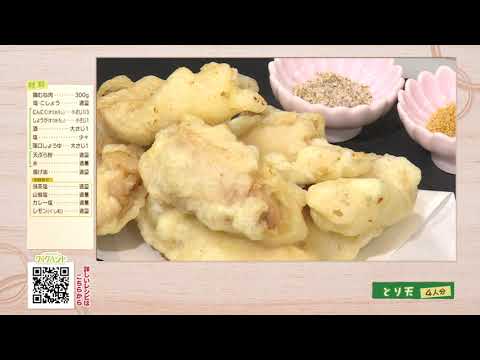 とり天（クックハンド2023/8/18放送）