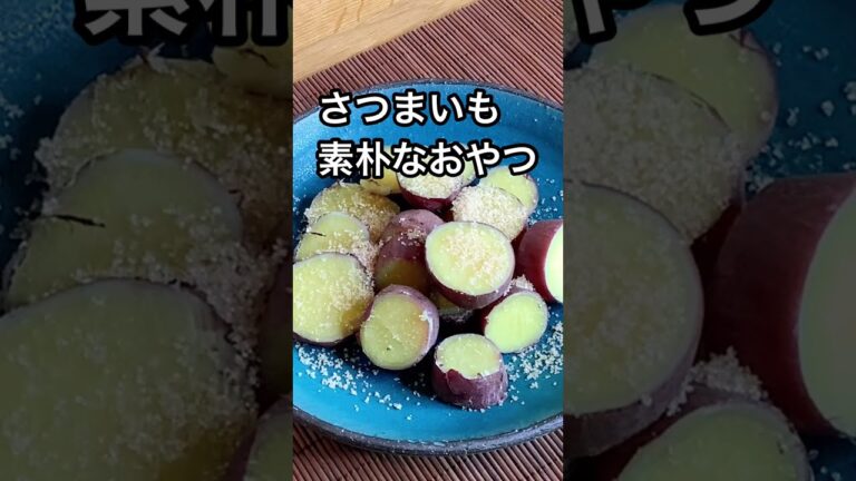 最も簡単なサツマイモのおやつ #shorts ｜さつまいもレシピ