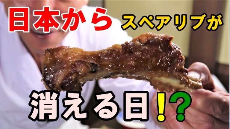 肉屋に走れ！【スペアリブのバナナソース煮込み】の作り方！