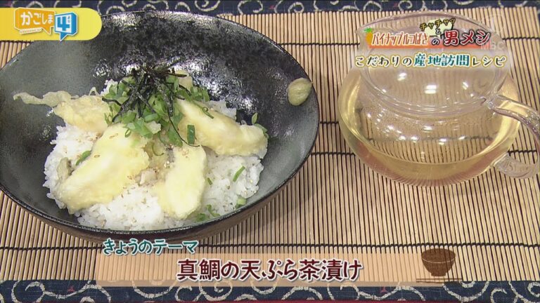 チャチャっと男メシ「真鯛の天ぷら茶漬け」