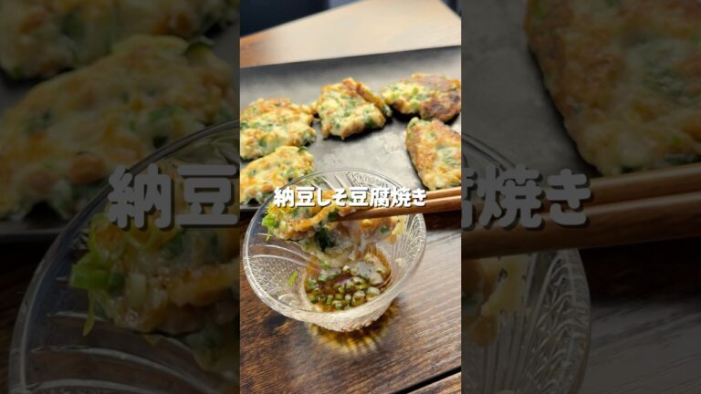 コンビニダイエットレシピ🏪納豆しそ豆腐焼き✨コンビニの食材だけで作れる、超お手軽レシピをご紹介します😊納豆と豆腐としそを混ぜて焼くだけなので料理初心者さんでも失敗知らずです😋