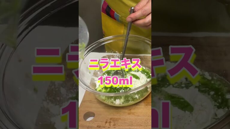 【簡単】外はカリッ、中はもちっ✨本格韓国ニラチヂミの作り方🇰🇷