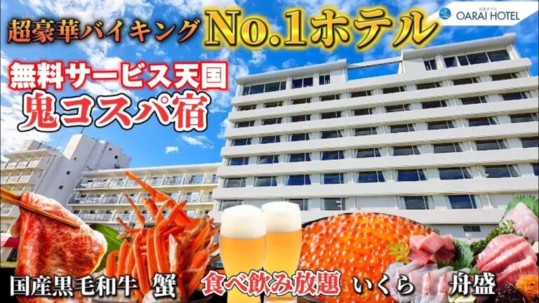 豪華すぎるバイキング&無料サービスがヤバいと噂のホテルが神コスパすぎました…