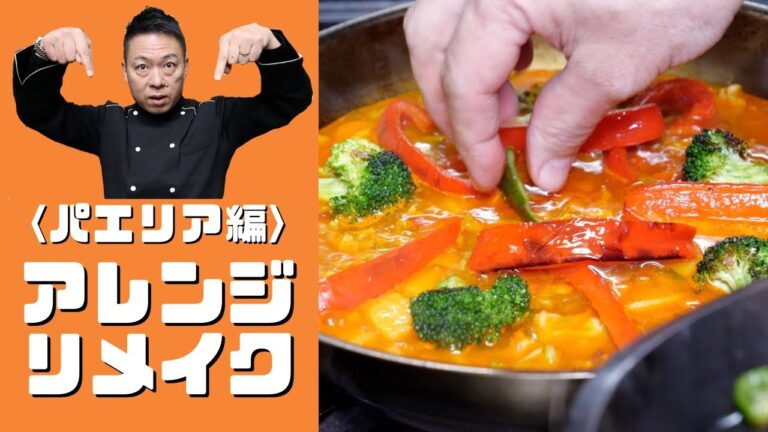 【フードロス対策】中途半端に残った食材を『激旨パエリアに変身させる方法』ワンパンレシピ　NO MSG Recipe