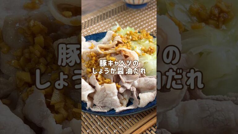 鍋1つで茹でるだけ！「豚キャベツのしょうが醤油だれ」 #材料と作り方は概要欄 #豚肉 #豚肉レシピ #キャベツ #キャベツレシピ #料理 #フーディストノート #フーディスト