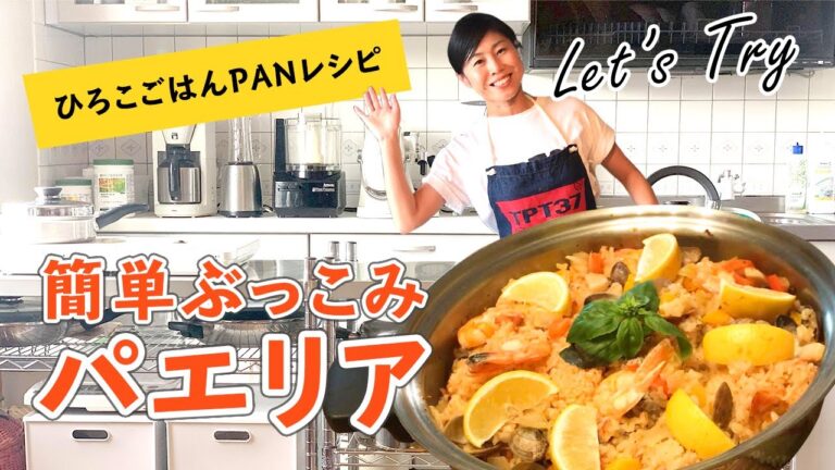 【パエリア】簡単ぶっこみパエリア