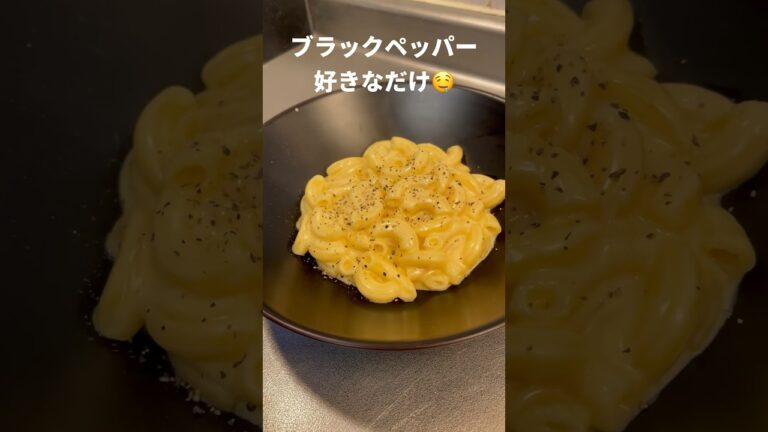 マカロニチーズ作ってもろた #Shorts #レシピ #チーズ