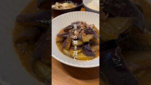 【食べ盛りの息子も喜ぶ！なすの焼き浸し】 #簡単レシピ #醤油麹 #なすレシピ