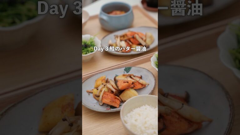 【30分で3品】ボリューム満点！鮭のバター醤油炒め献立