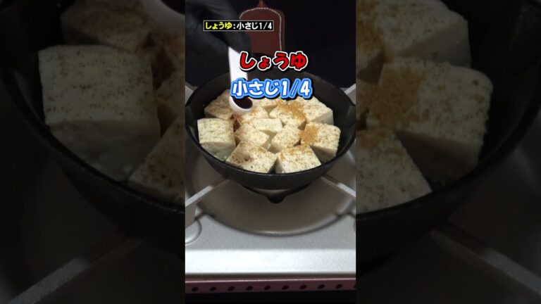 【焼き豆腐アヒージョ】10分で完成！簡単絶品おつまみ  #レシピ #アヒージョ #チーズ