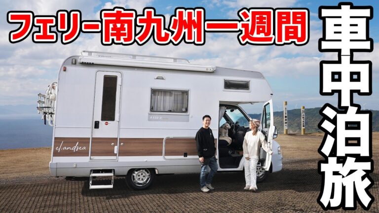 フェリーで九州へ。宮崎・鹿児島を巡る夫婦と愛犬の旅【総集編】