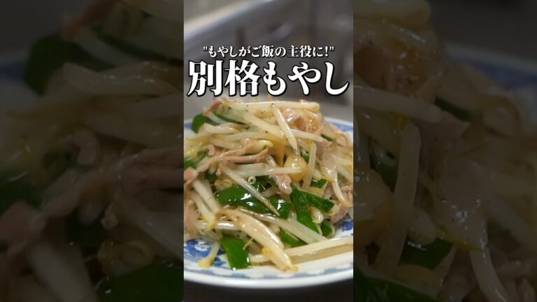 あんまりもやし舐めてっと痛い目みるぜ？？？