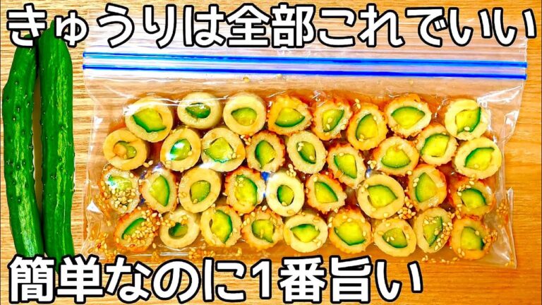 切って混ぜるだけ【無限ちくわきゅうり】すぐ出来ちゃう！簡単で病みつき！きゅうり大量消費・常備野菜