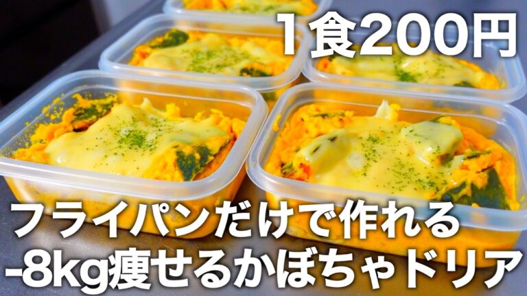 【ホワイトソース不要】オーブンなしで驚くほど簡単に作れるかぼちゃドリア。オートミールを使ったヘルシーなダイエット冷凍弁当。