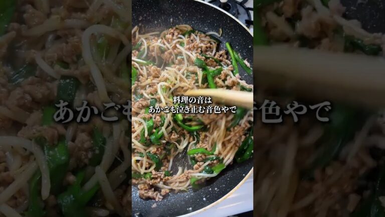 本格中華のニラもやしひき肉丼🍖  #料理  #自炊 #トモダチ食堂 #友達あるある  #簡単レシピ