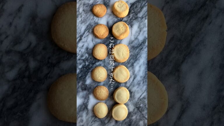 アーモンドパウダーどれぐらい入れる…？👀 #お菓子作り #クッキー作り #クッキー検証