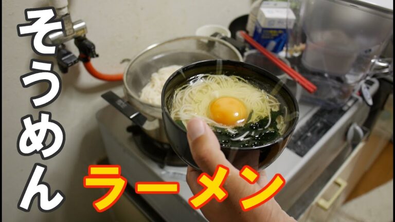 そうめんラーメンを作ってみた。