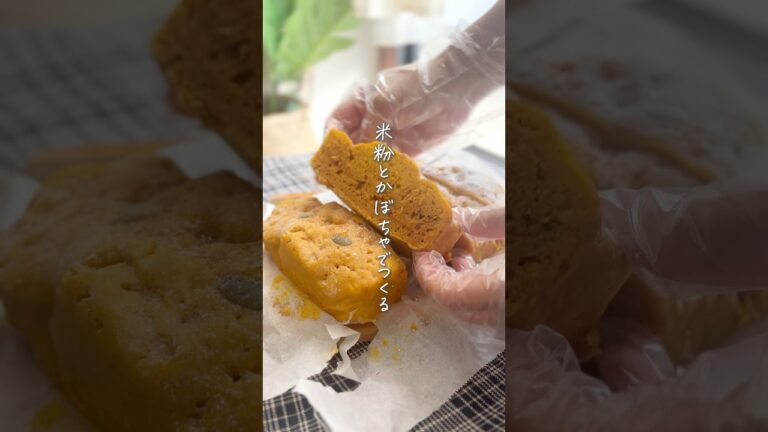 米粉、レンジで！朝ごはんにもぴったりな、かぼちゃ米粉蒸しパン #簡単おやつ #米粉レシピ