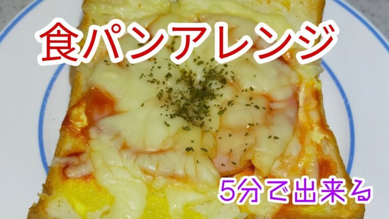 【簡単料理】今日の朝ごはん・とろけるハムチーズパン
