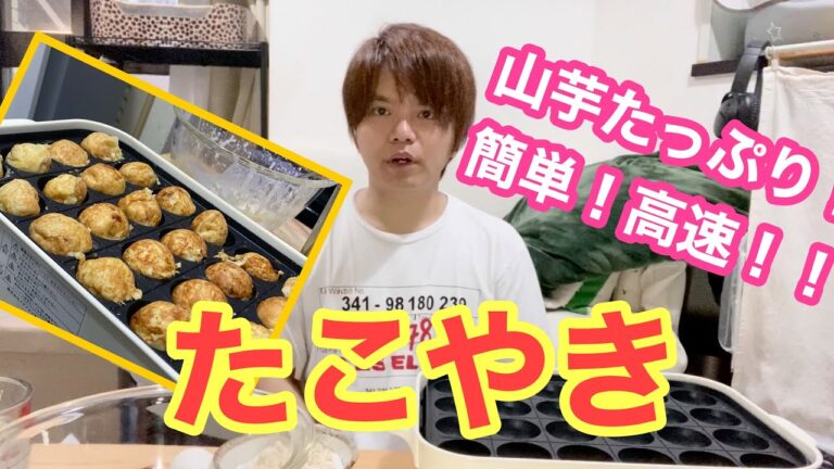 米粉使って山芋たっぷりたこ焼き！