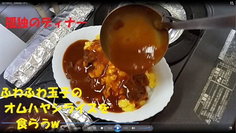 孤独のディナー　ハヤシライス後編
