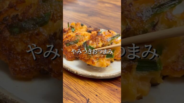 #おうち居酒屋#おつまみメニュー #おつまみ#おつまみレシピ#簡単おつまみ#時短おつまみ#大根#大根もち#にら#キムチ#ワンパンレシピ#簡単レシピ#ワーママ