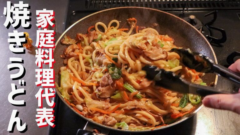 【焼うどん】10倍美味しくするためには切り方が重要!! 簡単に出来る焼うどんの作り方