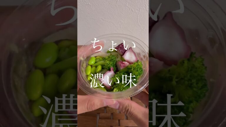 TV番組で話題！セブンのたことブロッコリーのバジルサラダ！