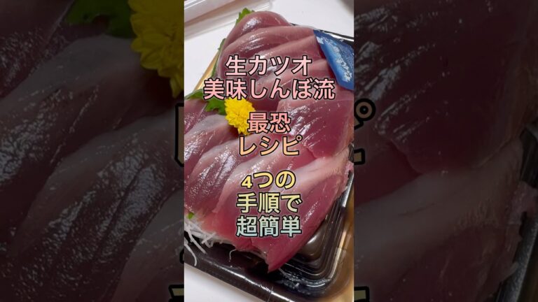【美味しんぼ流】生カツオの最恐裏技　https://voicevox.hiroshiba.jp/