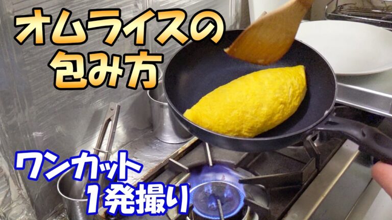 【オムライスの作り方】ワンカット1発撮りでロールオムライスを作りました。