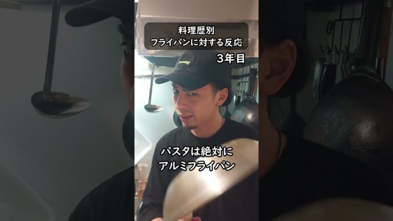 料理歴別 フライパンに対する反応  #料理あるある  #料理 #フライパン #料理初心者 #アルミフライパン #中華鍋 #shorts