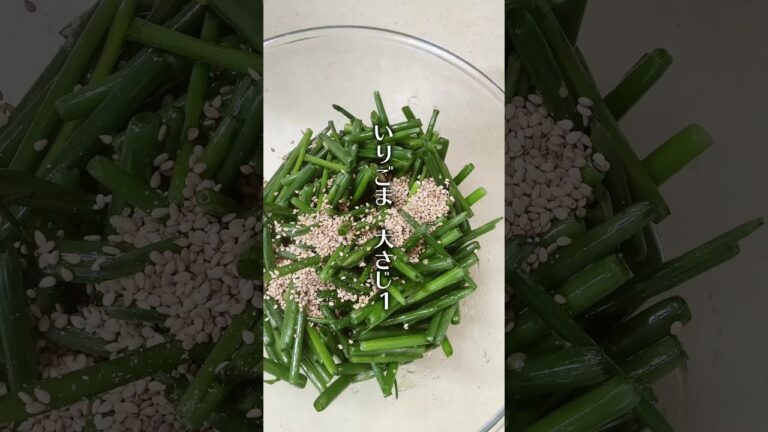 みんなは小ネギのことをなんて呼んでる？ぜひコメントください💓【味一ネギのナムル】作ってみてね❣️ #お料理動画 #簡単レシピ #ネギ