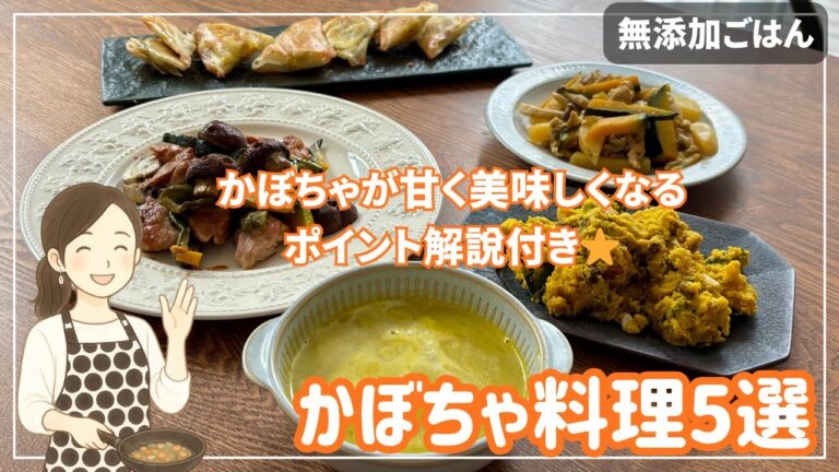 今が旬！この時期作りたい！かぼちゃのレシピ5選/ 一気に作ります☆かぼちゃ料理/かぼちゃ料理の作り方/ハロウィン/ハロウィンごはん/ハロウィン料理/かぼちゃ大量消費