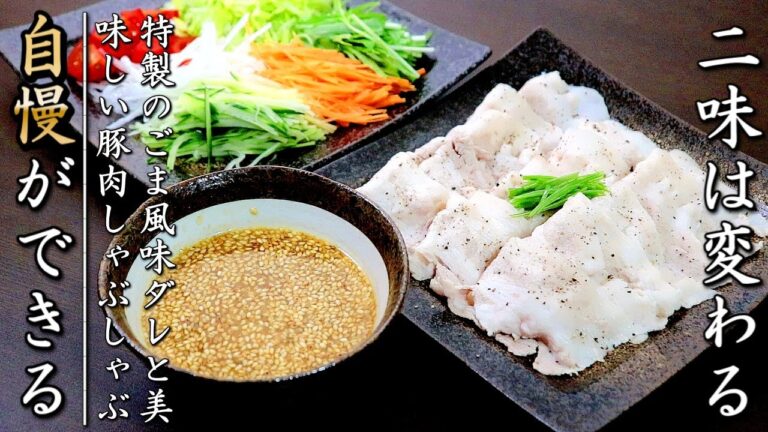 豚しゃぶサラダを美味しくするコツとプロの作り方【簡単ごま風味ドレッシング】