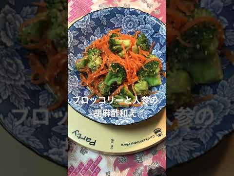 vegeeの一品！ブロッコリーと人参の胡麻酢和え#Shorts#vegee