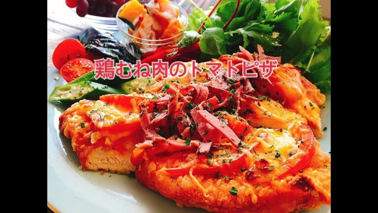 ヘルシーなのに満足！鶏むね肉のベーコンピザ｜低糖質ミートピザ