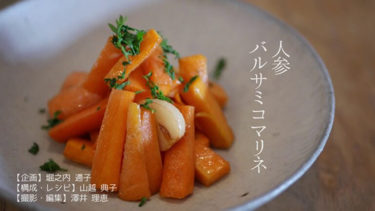 くらしまわりの台所 連載7 レシピ「人参バルサミコマリネ」