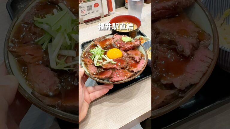 福井駅直結なのに、1200円から楽しめるガッツリ系ステーキ丼