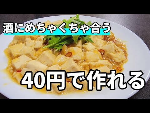 美味すぎる激安おつまみ「豆腐のペペロン風」