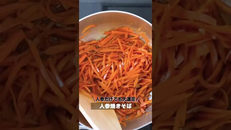 ＼人参だけでも大満足／人参焼きそば #shorts