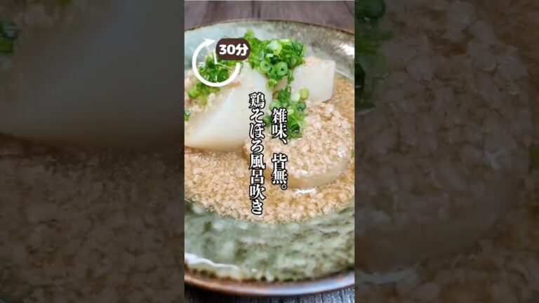 風呂吹き大根そぼろあんかけ #料理 #まいにちごはん #簡単レシピ #レシピ #煮る