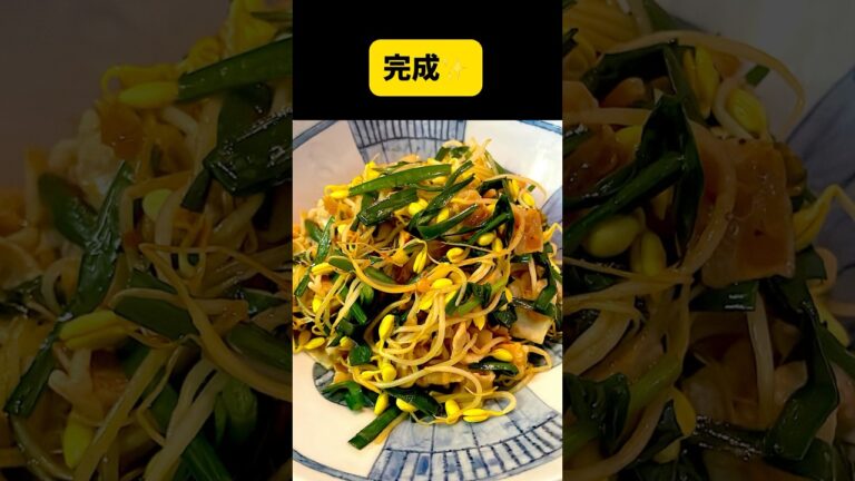 豆もやし料理1品目は、豚バラ、ニラを使って炒めるよ。豆板醤使います。 #簡単料理動画 #簡単レシピ