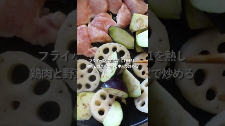 【30分節約献立】1食244円の鶏と茄子れんこんの甘酢だれ献立#簡単レシピ #料理#shorts