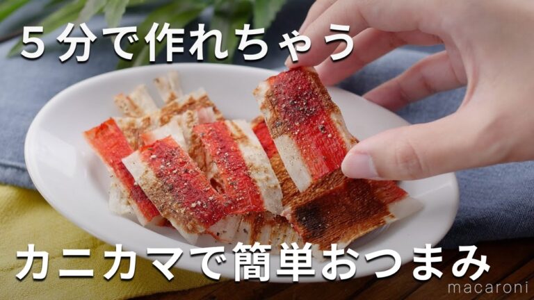 【カニカマチップス】レンジでパリッパリ！サクサク食感♪