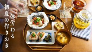 # 153 包み蒸しと焼きおにぎりの定食｜初夏のハーブの作り置きとおうちご飯【暮らしと食のvlog】Early Summer Kitchen