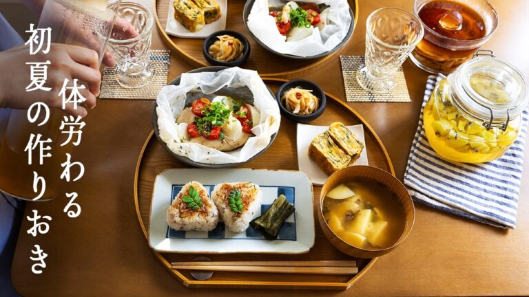 # 153 包み蒸しと焼きおにぎりの定食｜初夏のハーブの作り置きとおうちご飯【暮らしと食のvlog】Early Summer Kitchen