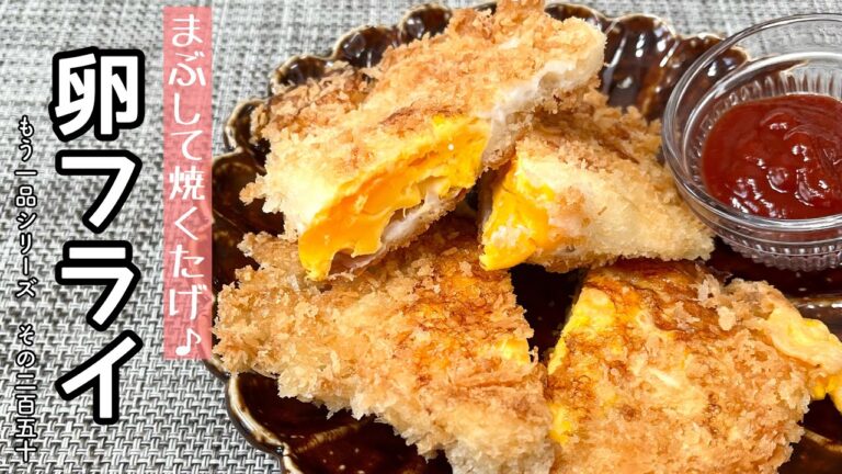 【簡単料理】食材１つで簡単に出来ちゃう♪卵フライ/作り方/レシピ/節約/手抜き/お弁当/揚げない【主婦の独り言】