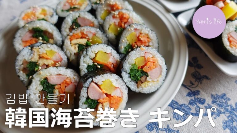 [Eng sub]【本場の味】韓国海苔巻きキンパの作り方／김밥 만들기／Korean Seaweed Rice Rolls"Kimbap"/ 紫菜包饭
